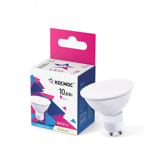 Светодиодная лампа LED 10,5Вт 220В GU10 3000K теплый 840 лм, КОСМОС LkecLED10.5wGU10C30