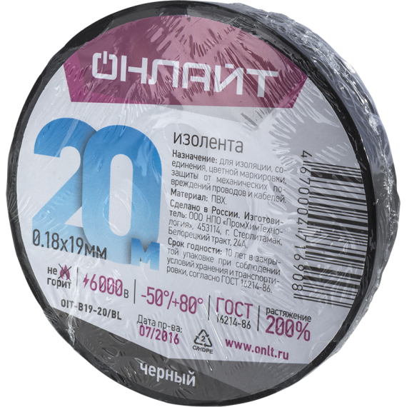 Изолента ПВХ черная 19мм 20м Онлайт Navigator Group 71690