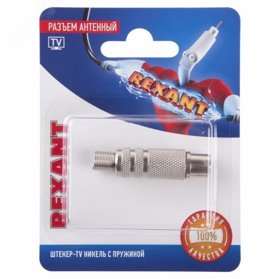 Разъем антенный на кабель, штекер-TV никель с пружиной, REXANT 06-0016-A