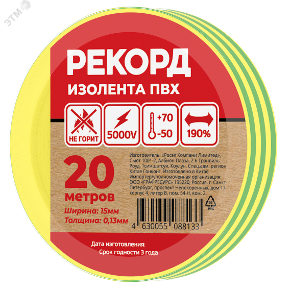 Изолента РЕКОРД 15мм х 20м х 0,13мм, желто-зеленый Росэл 24411