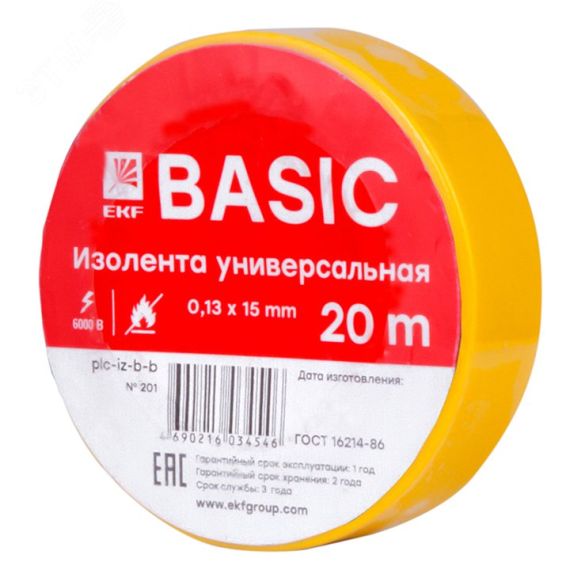Изолента класс В (общего применения) 0.13х15мм 20м желтая Simple EKF plc-iz-b-y