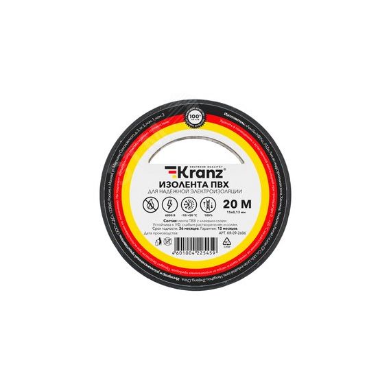 Изолента ПВХ KRANZ 0.13х15 мм, 20 м, черная 10шт Kranz KR-09-2606