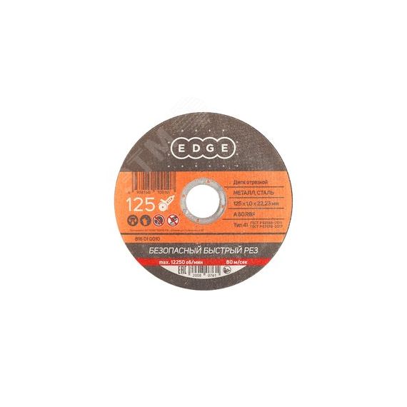 Диск отрезной 125*1,0*22,23по металлу (Россия) Patriot 816010010