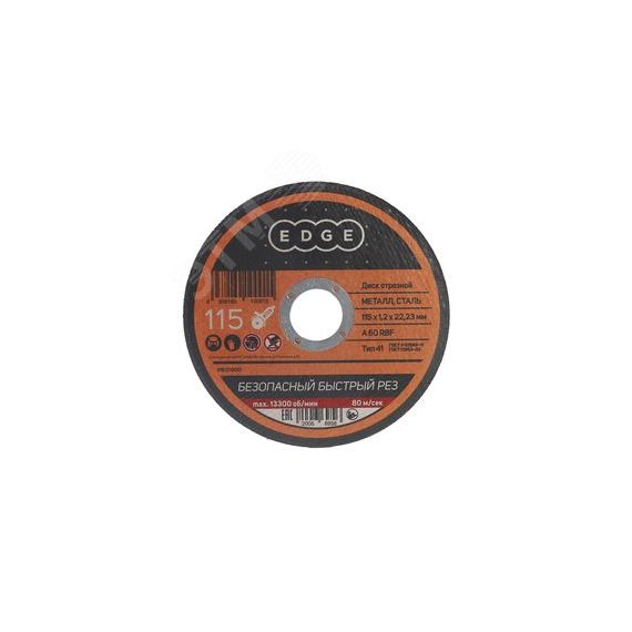 Диск отрезной 115*1,2*22,2 по металлу (Россия) Patriot 816010001