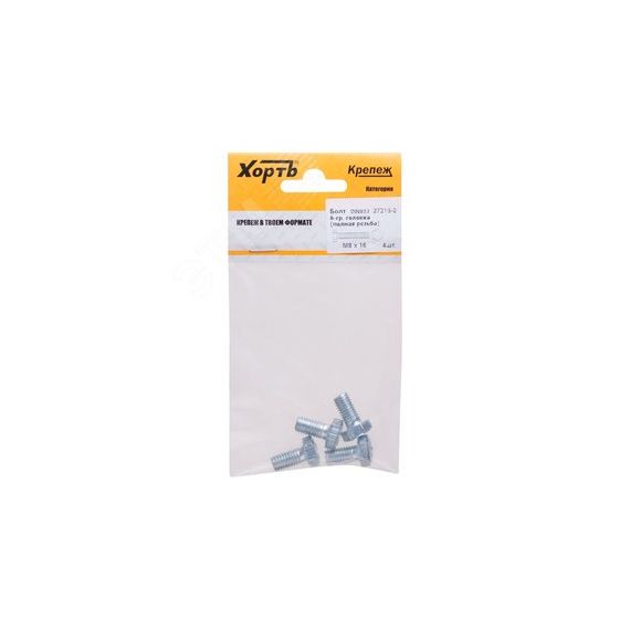 Болт DIN933 М8х16 шестигранная голова полная резьба оцинкованный (4 шт) ХВАТ 27216-2