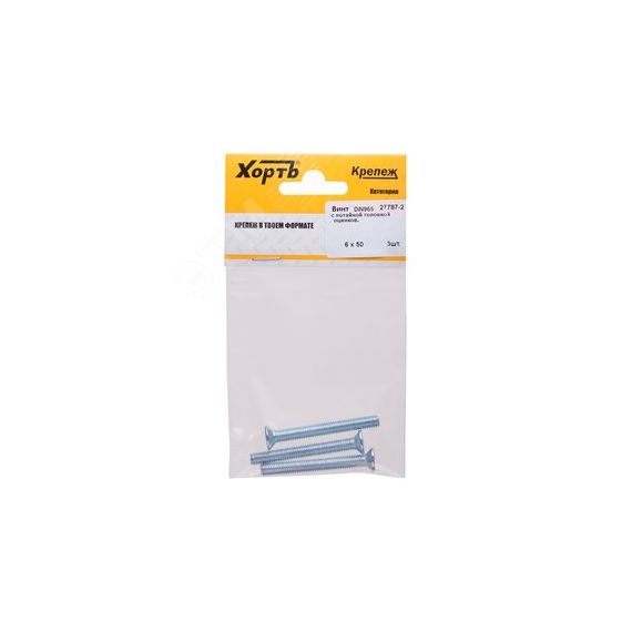 Винт DIN965 М6х50 потайная головка оцинкованный (3 шт) ХВАТ 27787-2