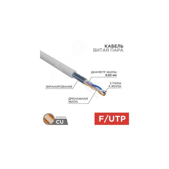 Кабель витая пара F/UTP, CAT 5e, ZH нг(А)-HF, 2х2х0,52 мм, 24AWG, INDOOR, SOLID, серый, 305 м PRO, REXANT 02-0022