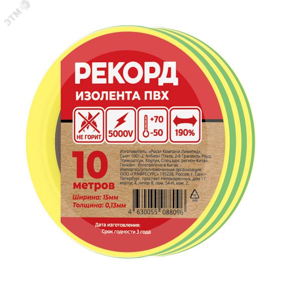 Изолента РЕКОРД 15мм х 10м х 0,13мм, желто-зеленый Росэл 24404