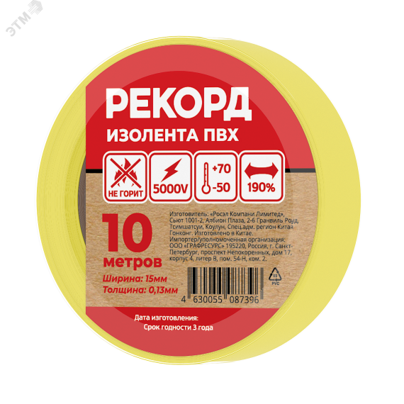 Изолента РЕКОРД 15мм х 10м х 0,13мм, желтый Росэл 24403