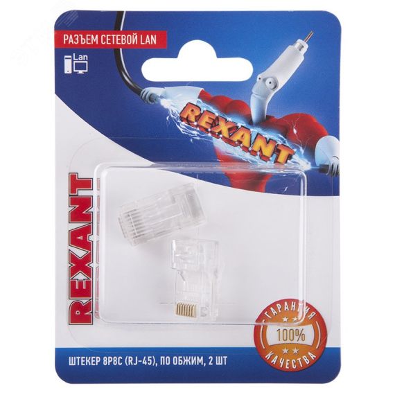 Разъем сетевой LAN на кабель. штекер 8Р8С (Rj-45) под обжим (2шт), REXANT 06-0081-A2