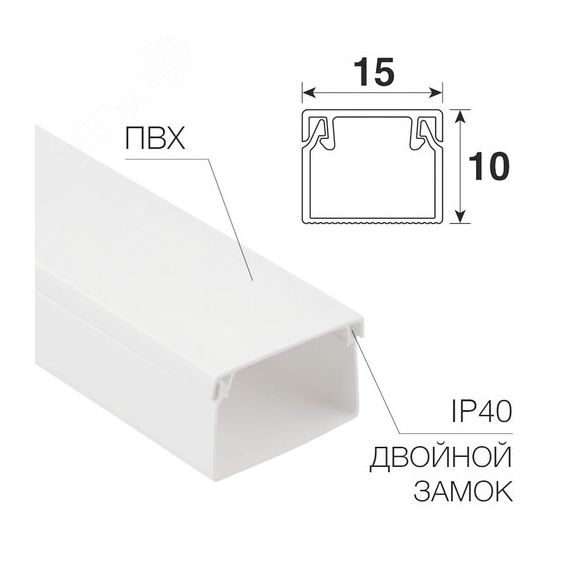Кабель-канал 15х10 мм белый , REXANT REXANT 28-1510-2