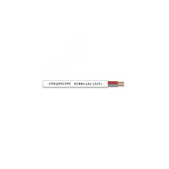 Кабель КСВВнг(A)-LSLTx 2х0.8 Спецресурс 4683-50