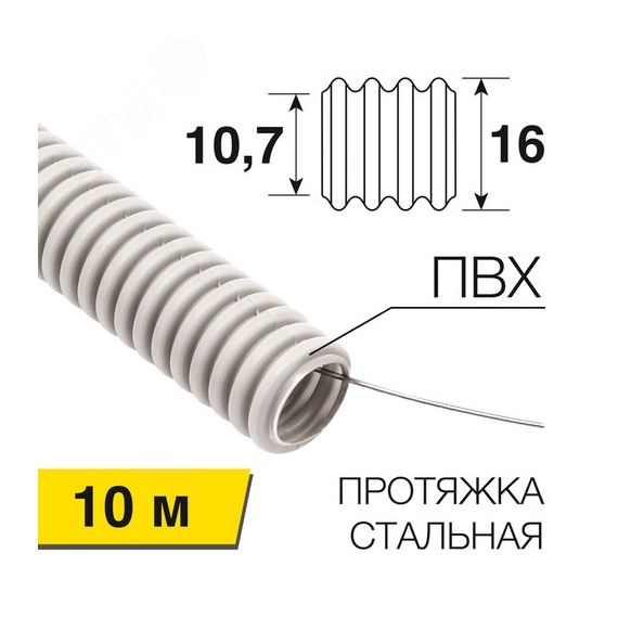 Труба гофрированная из ПВХ, с зондом, 16 мм, (бухта 10 м/уп), REXANT REXANT 28-0016-10