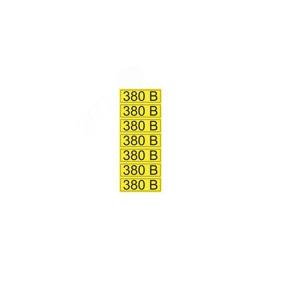 Наклейка знак электробезопасности  ''380 В '' 35х100 мм (7шт на листе), REXANT REXANT 56-0008-2