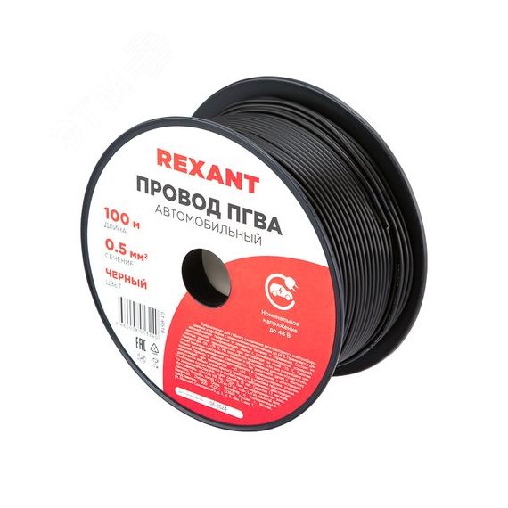 Провод ПГВА 1х0.50 мм2, черный, бухта 100 м, REXANT 01-6516