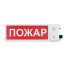 Оповещатель взрывозащищенный световое табло       ТСВ-Exm-М-Прометей, ''Направление к эвакуационномувыходу'', З/Б, 12-36В Спектрон ТСВ-Exm-М-П12-36ВНАПР К ЭВА ВЫХ З/Б
