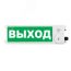Оповещатель взрывозащищенный световое табло       ТСВ-Exi-М-Прометей, ''Выход стрелка вниз'', 12-36В Спектрон ТСВ-Exi-М-Прометей 12-36В
