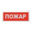 Оповещатель свето-звуковой пожарный  адресный     радиоканальный ВОСХОД-РС1-01 ''ПОЖАР'' Сибирский Арсенал ВОСХОД-РС1-01