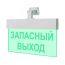Оповещатель световой М-12-УЛЬТРА Запасный выход (универсальное крепление) ИП Раченков А.В. М-12-УЛЬТРА Запасный выход универс