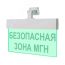Оповещатель световой М-24-УЛЬТРА Безопасная зона МГН (универсальное крепление) ИП Раченков А.В. М-24-УЛЬТРА Безопасная зон МГН унив