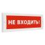 Табло свето-звуковое Сфера ЗУ 12в  ПОЖАР 12В, 105 Дб, белый текст, красный фон СМД СМД0000001428