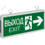 Светильник аварийный светодиодный ВЫХОД EXIT двухсторонний 3вт 1.5ч постоянный LED IP20 Navigator Group 71357