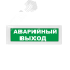 Оповещатель световой с резервным источником питания Молния-220-РИП Аварийный выход зеленый фон Вистл ц131407