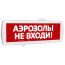 Оповещатель охранно-пожарный световой Т 220-РИП (с аккумулятором) Аэрозоль! Не входи! (красный фон) SLT Т 220-РИП Аэрозоль! Не входи!