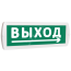 Оповещатель охранно-пожарный световой Т 220-РИП (с аккумулятором) Выход стрелка вправо снизу (зеленый фон) SLT Т 220-РИП Выход стр вправо снизу