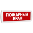 Оповещатель охранно-пожарный световой Т 220-РИП (с аккумулятором) Пожарный кран (красный фон) SLT Т 220-РИП Пожарный кран