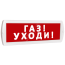 Оповещатель охранно-пожарный световой Т 220-РИП (с аккумулятором) Газ! Уходи! (красный фон) SLT Т 220-РИП Газ! Уходи!