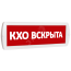 Оповещатель охранно-пожарный световой Т 220-РИП (с аккумулятором) КХО вскрыта (красный фон) SLT Т 220-РИП КХО вскрыта