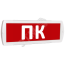 Оповещатель охранно-пожарный комбинированный Т 24-З (звуковой) ПК (красный фон) SLT Т 24-З ПК