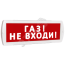 Оповещатель охранно-пожарный комбинированный Т 12-З (звуковой) Газ! Не входи! (красный фон) SLT Т 12-З Газ! Не входи!