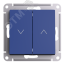 ATLASDESIGN 2-клавишный ВЫКЛЮЧАТЕЛЬ ЖАЛЮЗИ, 10А, мех., АКВАМАРИН SE (Systeme) ATN001119