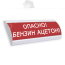 Оповещатель световой ЭиА ЛЮКС-220 Опасно!Газ!