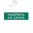 Табло световое Призма-102, вариант 07, надпись на заказ Сибирский Арсенал 102 вар.07 надпись