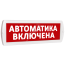 Оповещатель охранно-пожарный световой (красный фон) SLT Т 220 Автоматика включена