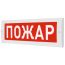 Оповещатель световой КРИСТАЛЛ-12 НИ Порошок! Не   входи! (красный) ЭиА КРИСТАЛЛ-12НИ Порошок!Не входи!Крас