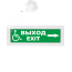 Оповещатель световой Молния-12 Выход/Exit  МГН стрелка вправо зеленый фон Вистл ц131392