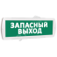 Оповещатель охранно-пожарный световой (зеленый фон) SLT Т 24 Запасный выход