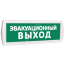 Оповещатель охранно-пожарный световой (зеленый фон) SLT Т 12 Эвакуационный выход