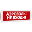 Оповещатель охранно-пожарный световой (красный фон) SLT Т 24 Оборудование включено