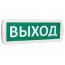 Оповещатель охранно-пожарный световой Т 12 Выход  (зеленый фон) SLT 10516