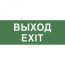 Этикетка самоклеящаяся INFO-SSA-111 выход для светильника SSA-101 ЭРА Б0048480