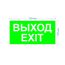Пиктограмма бэклит для аварийного светильника SSA-103 ''Выход-EXIT'' 259x135мм INFO-SSA-116 ЭРА ЭРА Б0057712