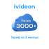 Тариф для распознования лиц Faces 3000+ на 1 камеру 3 месяца Ivideon 00-00009435