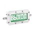 Оповещатель взрывозащищенный световое табло       ТСВ-Exd-А-Прометей, ''Загазовано'', К/Б, 12-36В Спектрон ТСВ-Exd-А-П 12-36В Загазовано К/Б