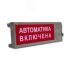 Табло световое взрывозащищенное ПЛАЗМА-Ехi-С ВЫХОД 12В 160mA -55+85 0ExiaIICT6/POExiaI IP68 Этра-спецавтоматика ПЛАЗМА-Ехi-С Вых