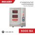 Стабилизатор напряжения AСН-5 000/1-Ц, REXANT REXANT 11-5005